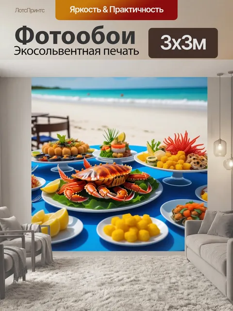 Фотообои ужин на пляже с морскими деликатесами