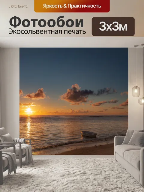 Фотообои Побережье закат