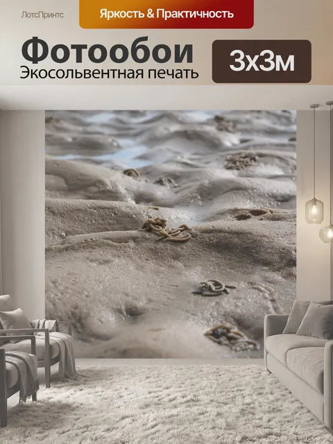 Фотообои Ворох червя