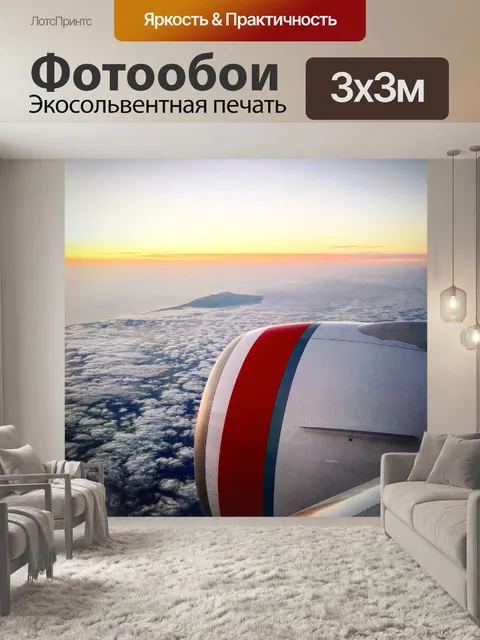 Фотообои Самолет
