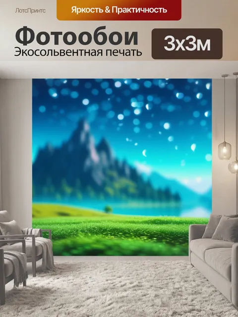 Фотообои пейзаж с музыкой скачать крутой