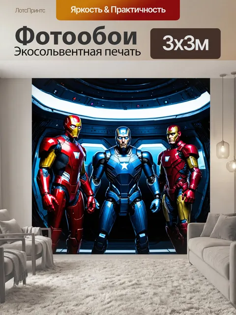 Фотообои мстители на борту космического корабля