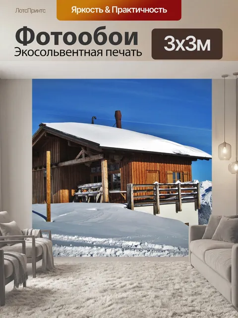 Фотообои Австрийская лыжная хижина