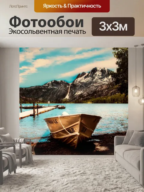Фотообои Озеро