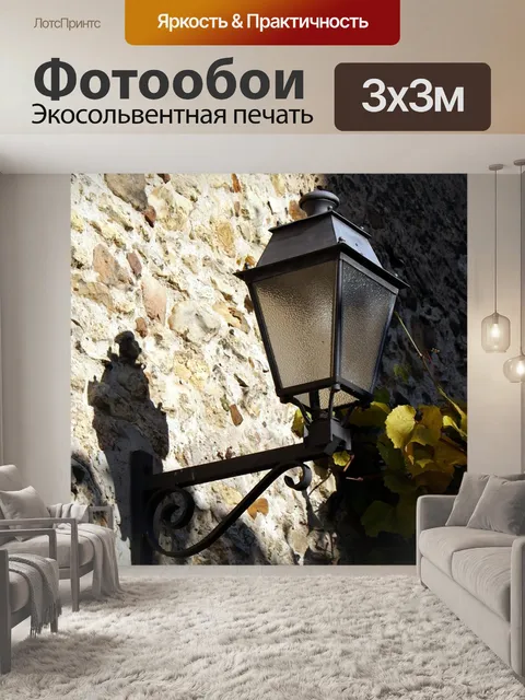 Фотообои Городская стена