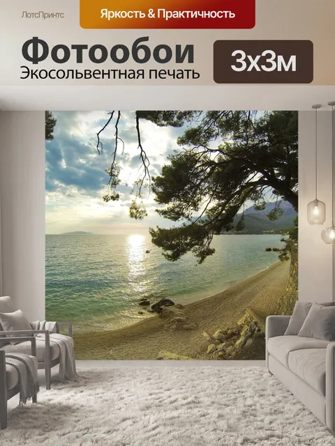 Фотообои Море
