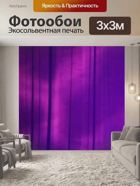 Фотообои фиолетовом фоне 4