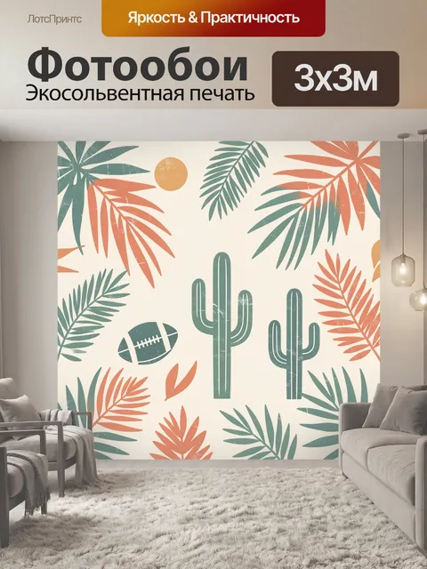 300 × 300 см · Экосольвентная печать