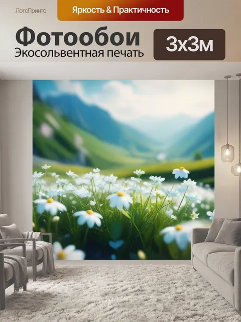 Фотообои пейзаж с белыми цветами крутой