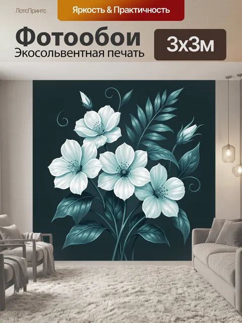 Фотообои Белоснежные цветы с бирюзовой листвой