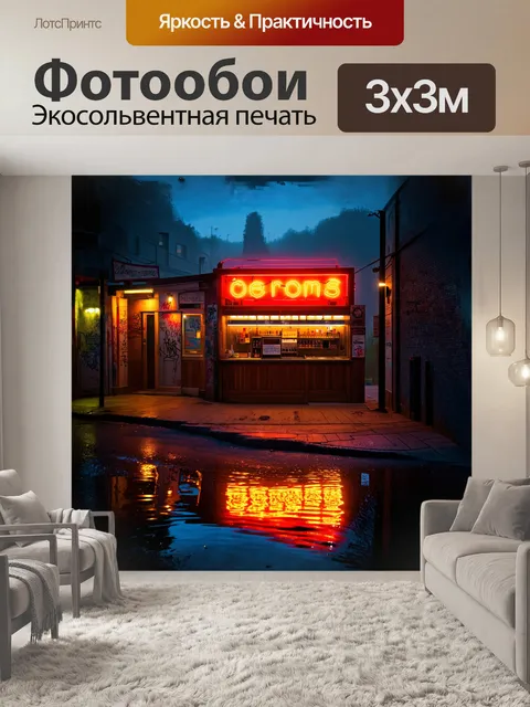 Фотообои в центре туманного вечера стоит бар