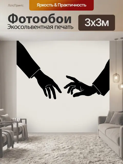 Фотообои Силуэты тянущихся рук