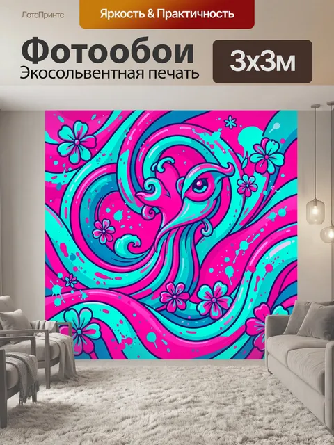 300 × 300 см · Экосольвентная печать
