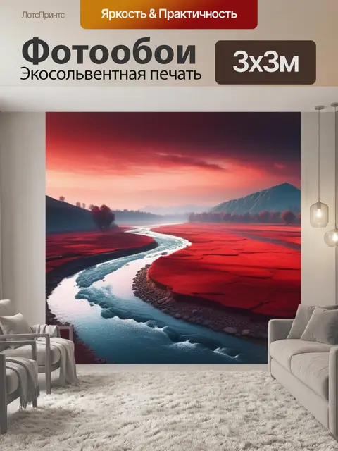 Фотообои красный пейзаж с рекой