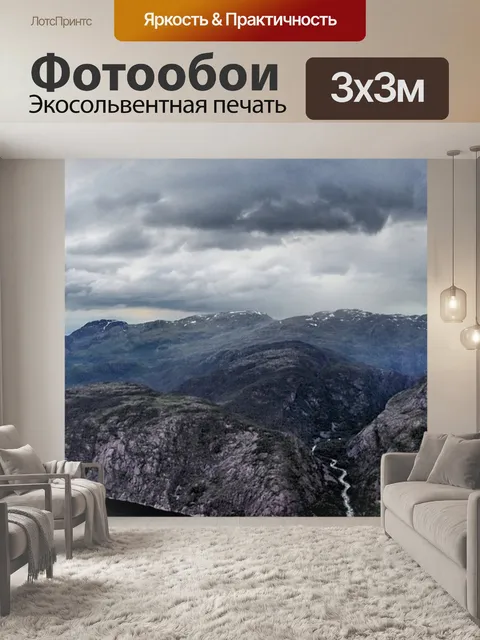 Фотообои Панорамный