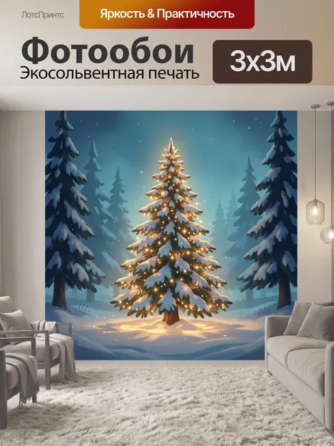 Фотообои Заснеженная новогодняя ель в лесу