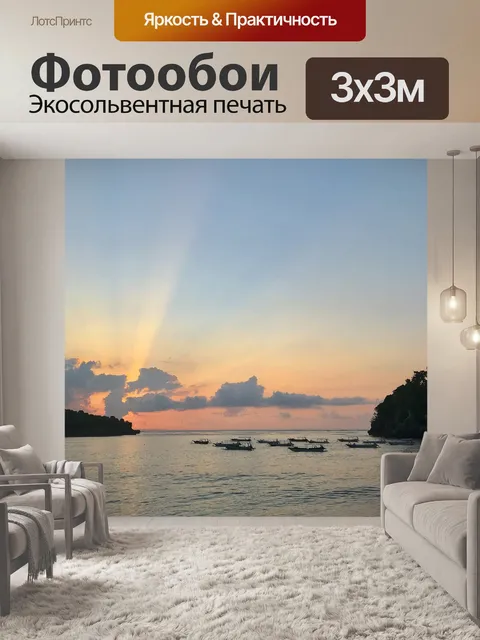 Фотообои Море