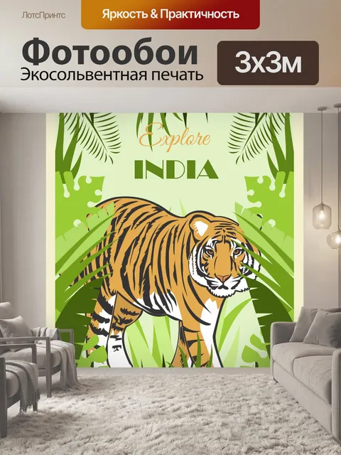 Фотообои Плакат о путешествии в Индию