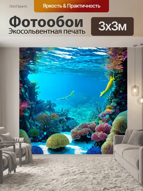 Фотообои море в стиле фэнтези с малознакомыми существами, которые плавают среди подводных садов и разноцветных кораллов