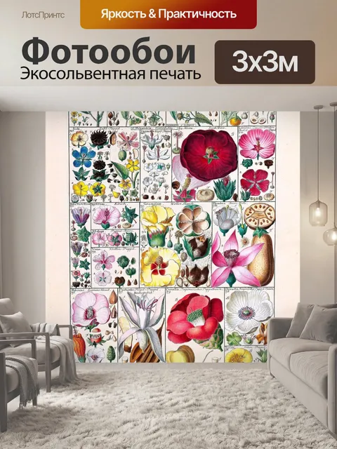 Фотообои Винтажные иллюстрации цветы искусство