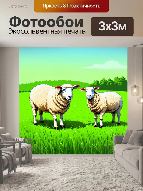Фотообои природа в стиле вектор, уютный луг с овцами, яркие зелёные и белые цвета
