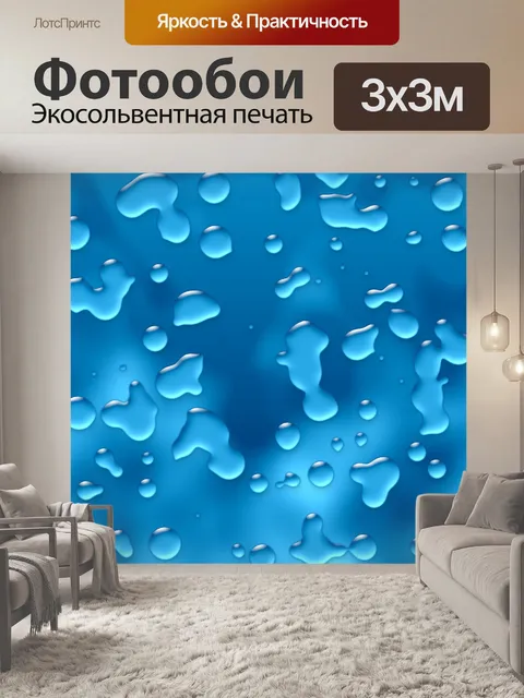 Фотообои Капли воды