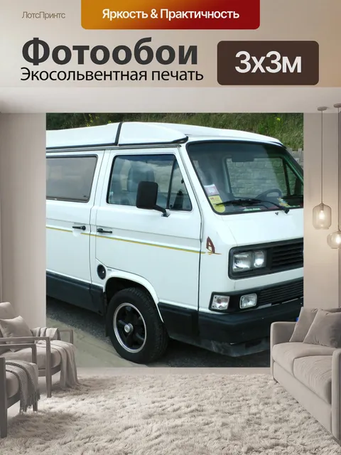 Фотообои Фольксваген Westfalia Камперван