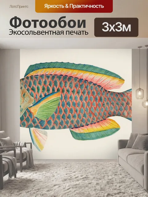 Фотообои Рыба красочные старинные искусства