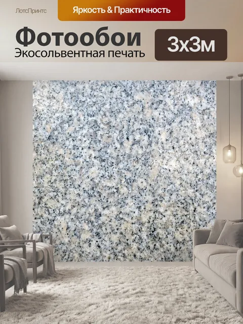 Фотообои Гранит