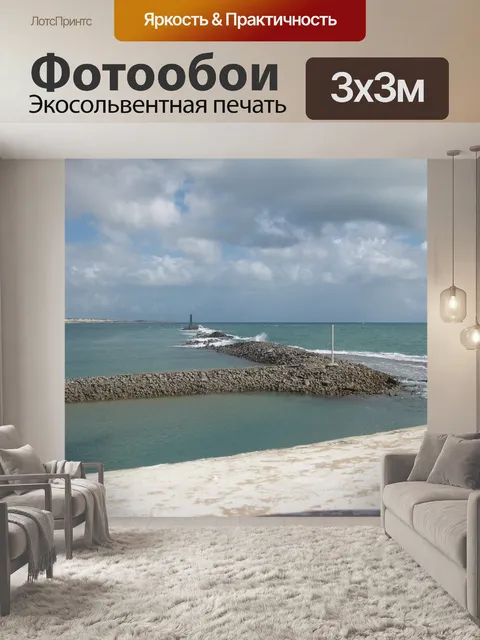 Фотообои Море