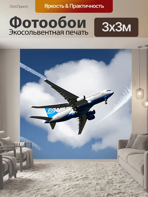 Фотообои картинка с грузовым самолетом, взлетающим в облаках