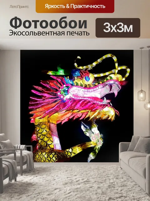 Фотообои Китайский дракон