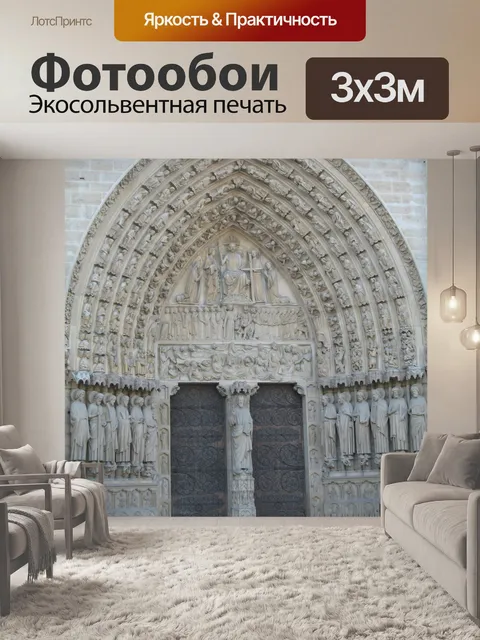 Фотообои Париж Нотр-Дам
