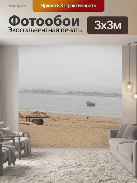 Фотообои Море