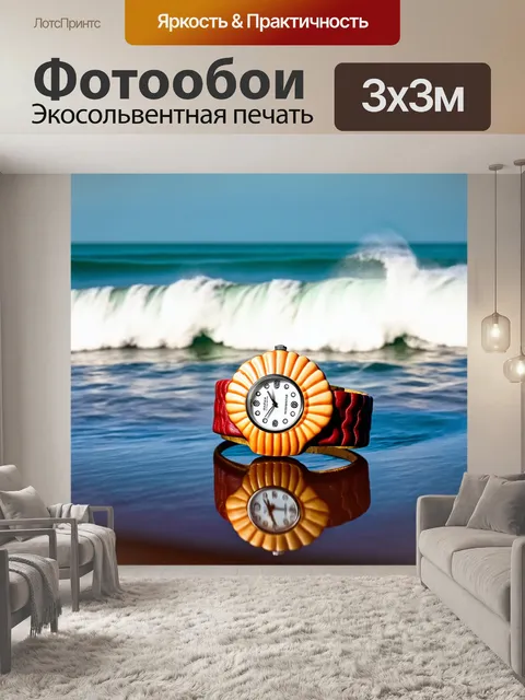 Фотообои часы в виде ракушки, на фоне побережья с тяжелыми волнами