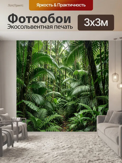 Фотообои Тропический лес с пальмами