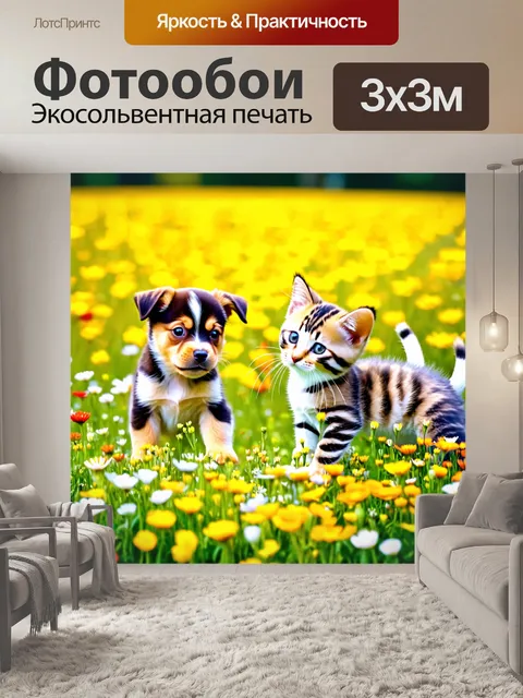 Фотообои животные в стиле неоромантизм: крупный план милого щенка и котенка