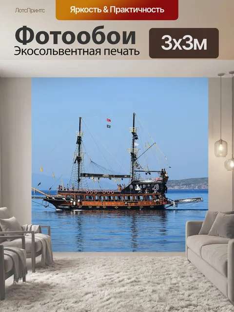 Фотообои Пираты