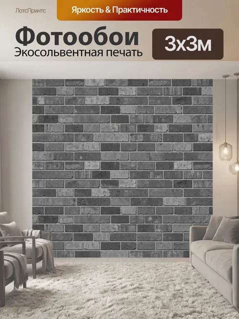 Фотообои Серые кирпичи с бетонной фактурой
