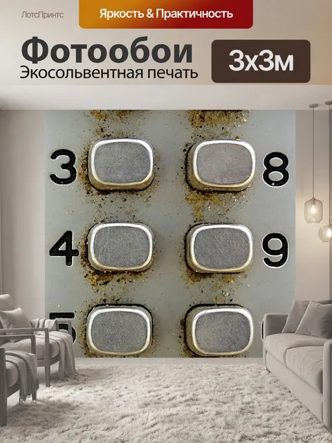 Фотообои Кнопочная защитная клавиатура