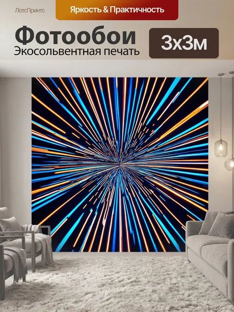 Фотообои абстракция в стиле полигональный, динамичные и энергичные линии, вызывающие ощущение скорости и движения