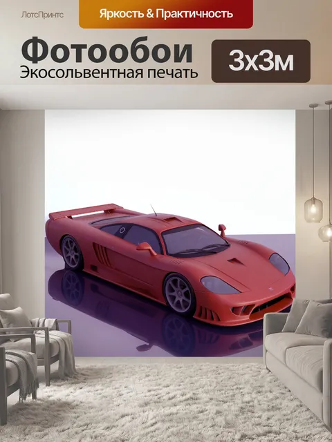 Фотообои Гоночный автомобиль