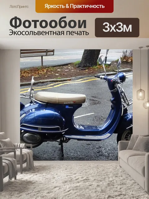 Фотообои Lexmoto Scooter