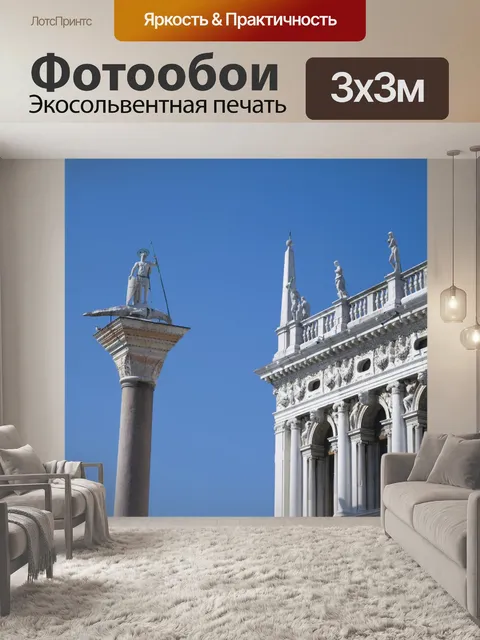 Фотообои Венеция Изображение 815