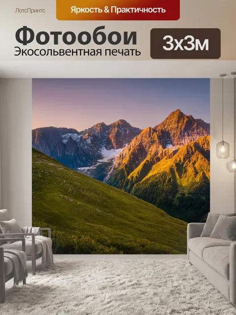 Фотообои горы кавказа на закате