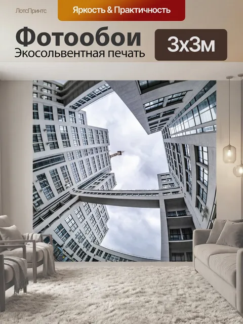 Фотообои Город