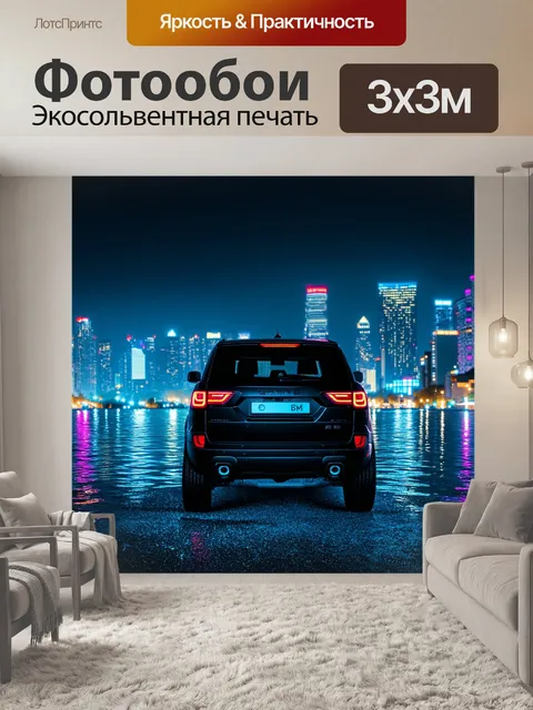 Фотообои внедорожник, стоящий на фоне сверкающей ночной города, огни зданий и отражения в воде создают энергичный и…