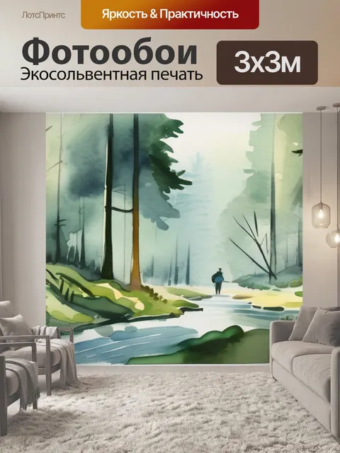 Фотообои лес охота