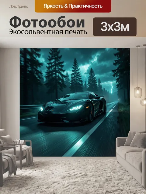 Фотообои Черный суперкар в грозовом лесу