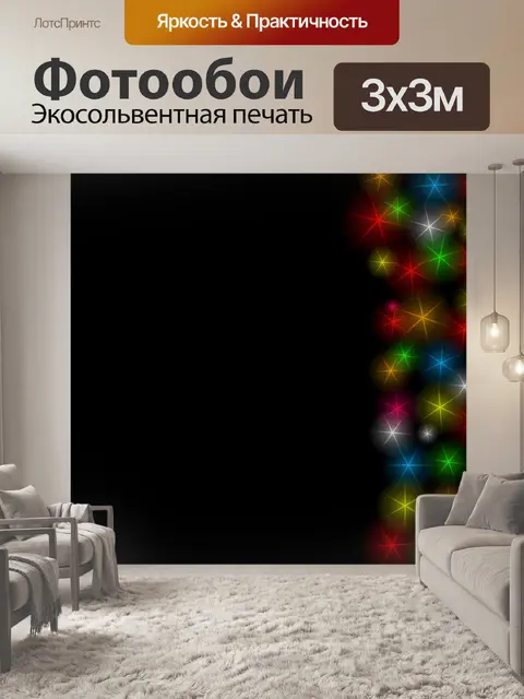 Фотообои Звездное фона